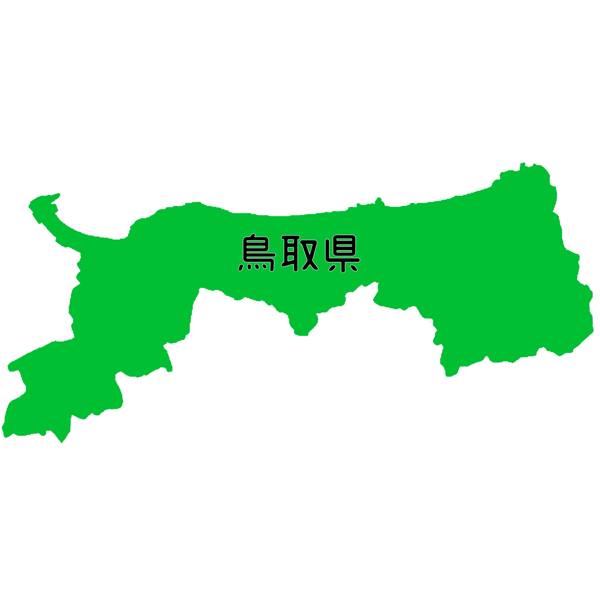 鳥取県
